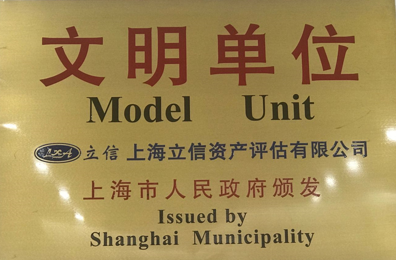 上海立信資產評估有限公司辦公地址搬遷通知
